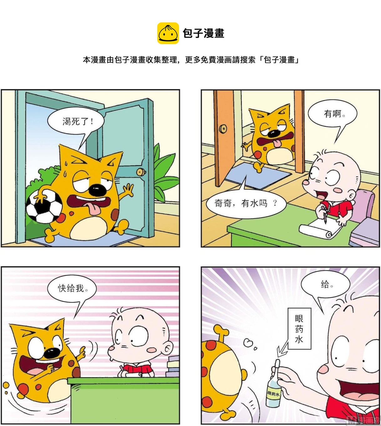 《奇奇娃与蛋蛋猫》第354话 第1页