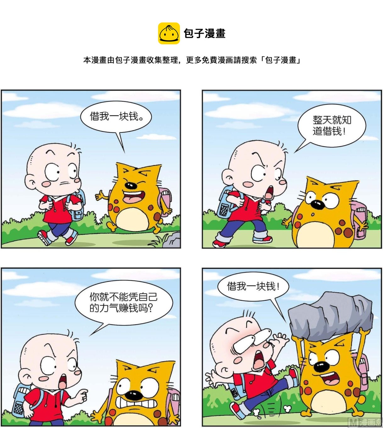《奇奇娃与蛋蛋猫》第360话 第1页
