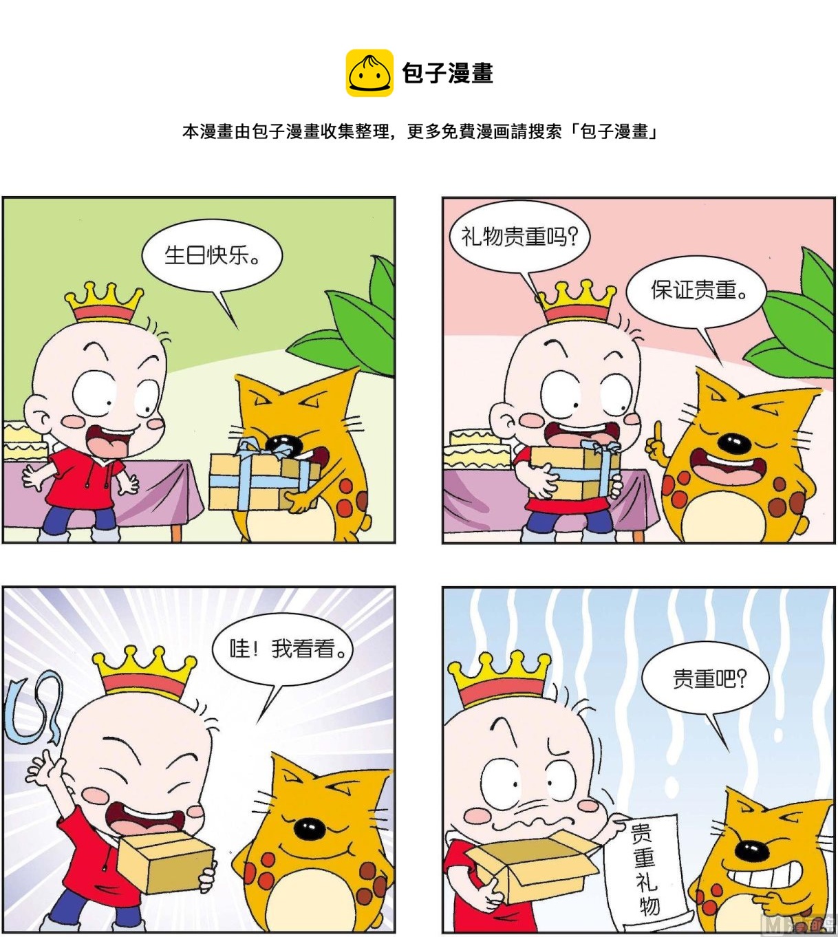 《奇奇娃与蛋蛋猫》第358话 第1页