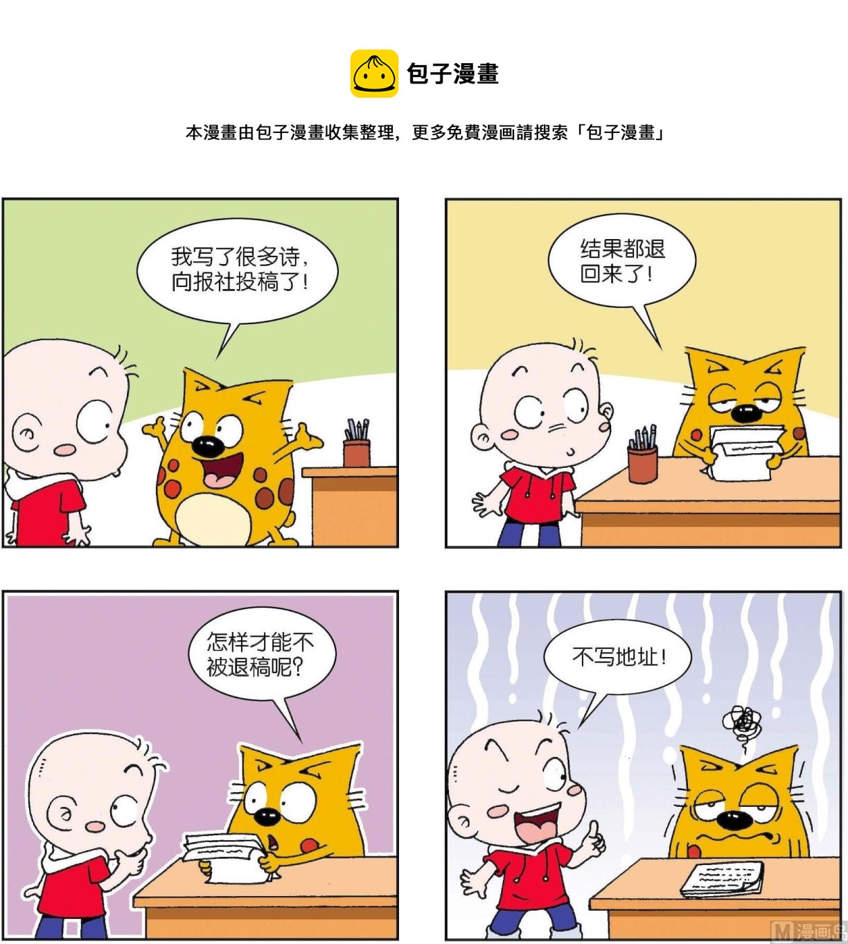 《奇奇娃与蛋蛋猫》第359话 第1页