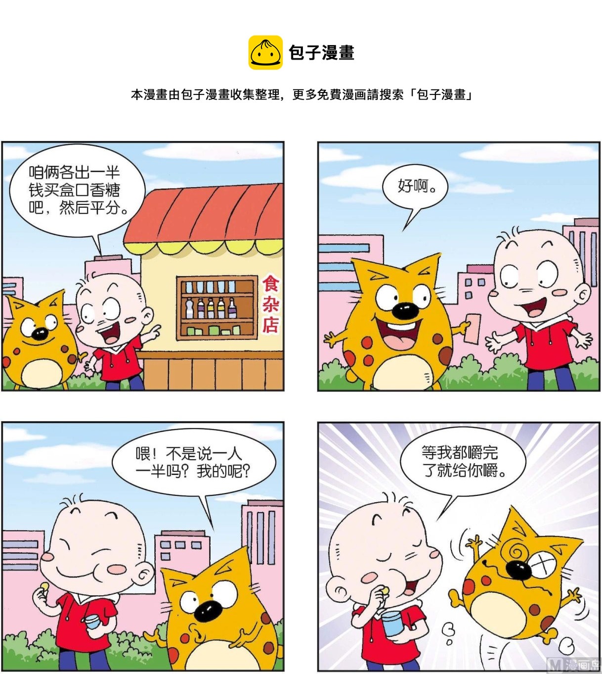 《奇奇娃与蛋蛋猫》第357话 第1页