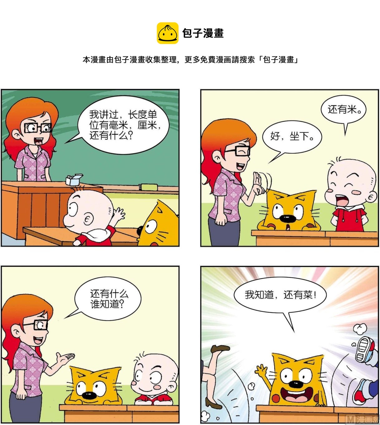 《奇奇娃与蛋蛋猫》第363话 第1页