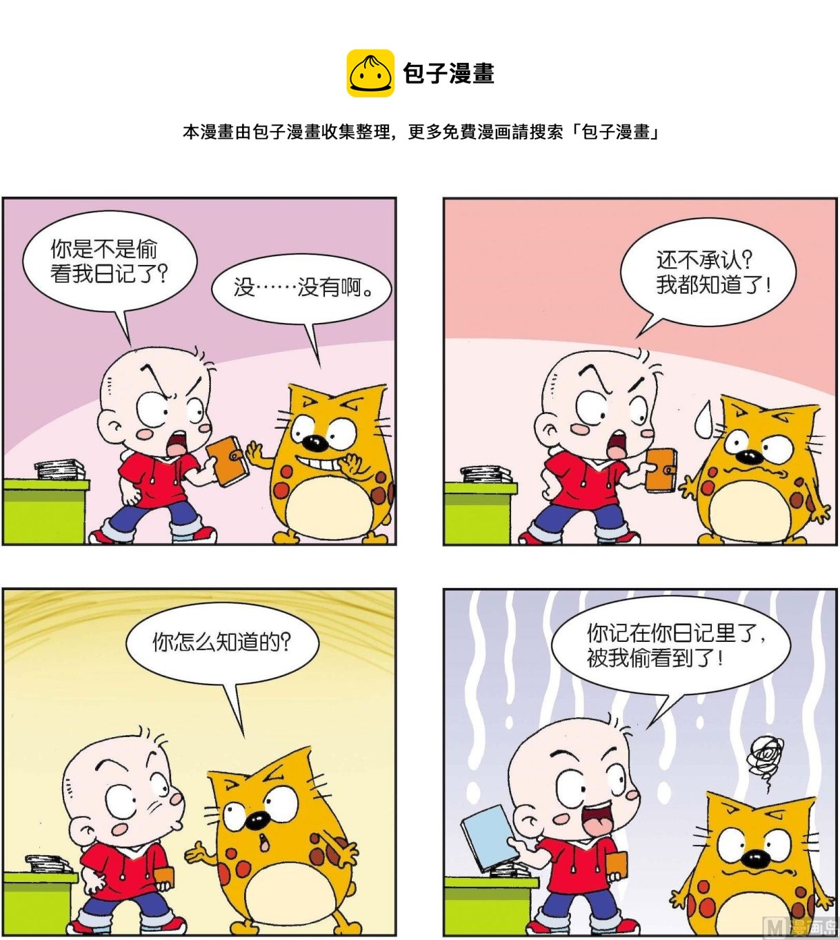 《奇奇娃与蛋蛋猫》第362话 第1页
