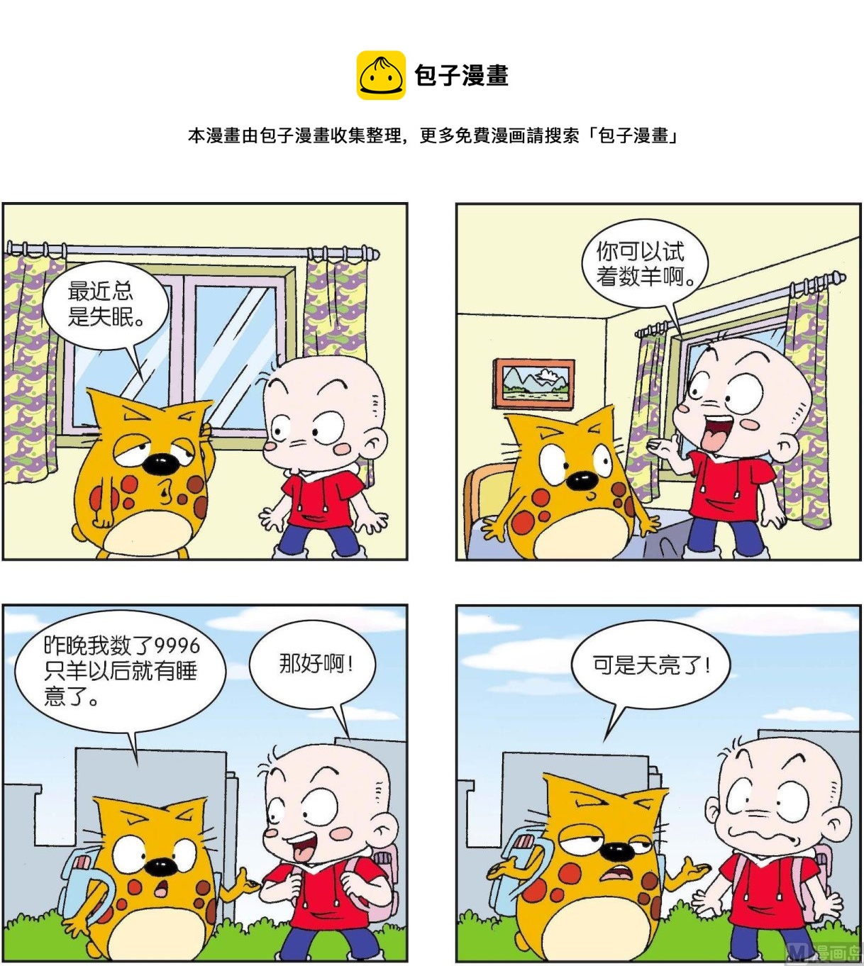 《奇奇娃与蛋蛋猫》第365话 第1页
