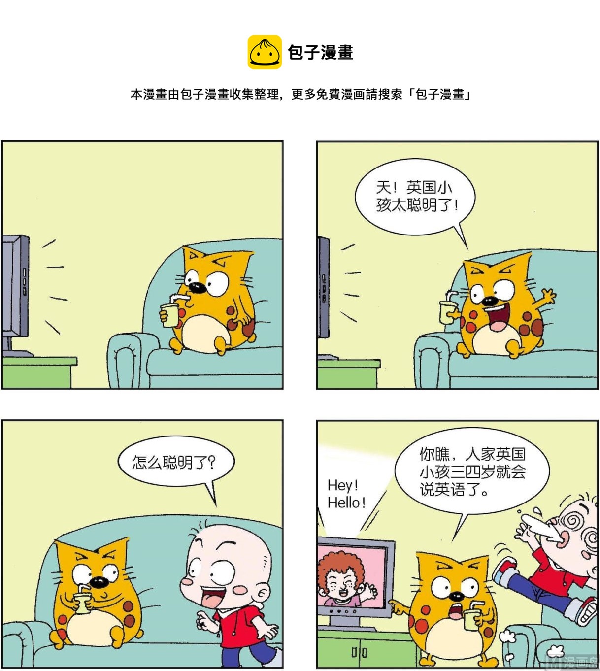 《奇奇娃与蛋蛋猫》第361话 第1页