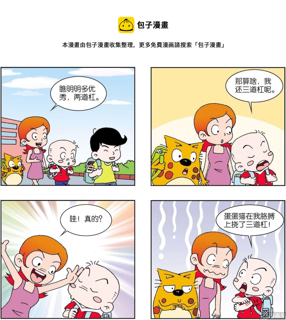 《奇奇娃与蛋蛋猫》第364话 第1页