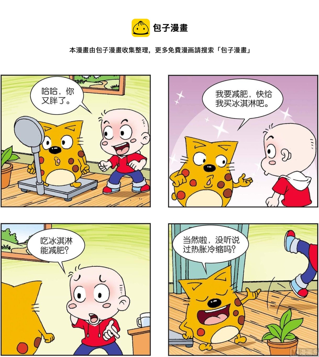 《奇奇娃与蛋蛋猫》第366话 第1页