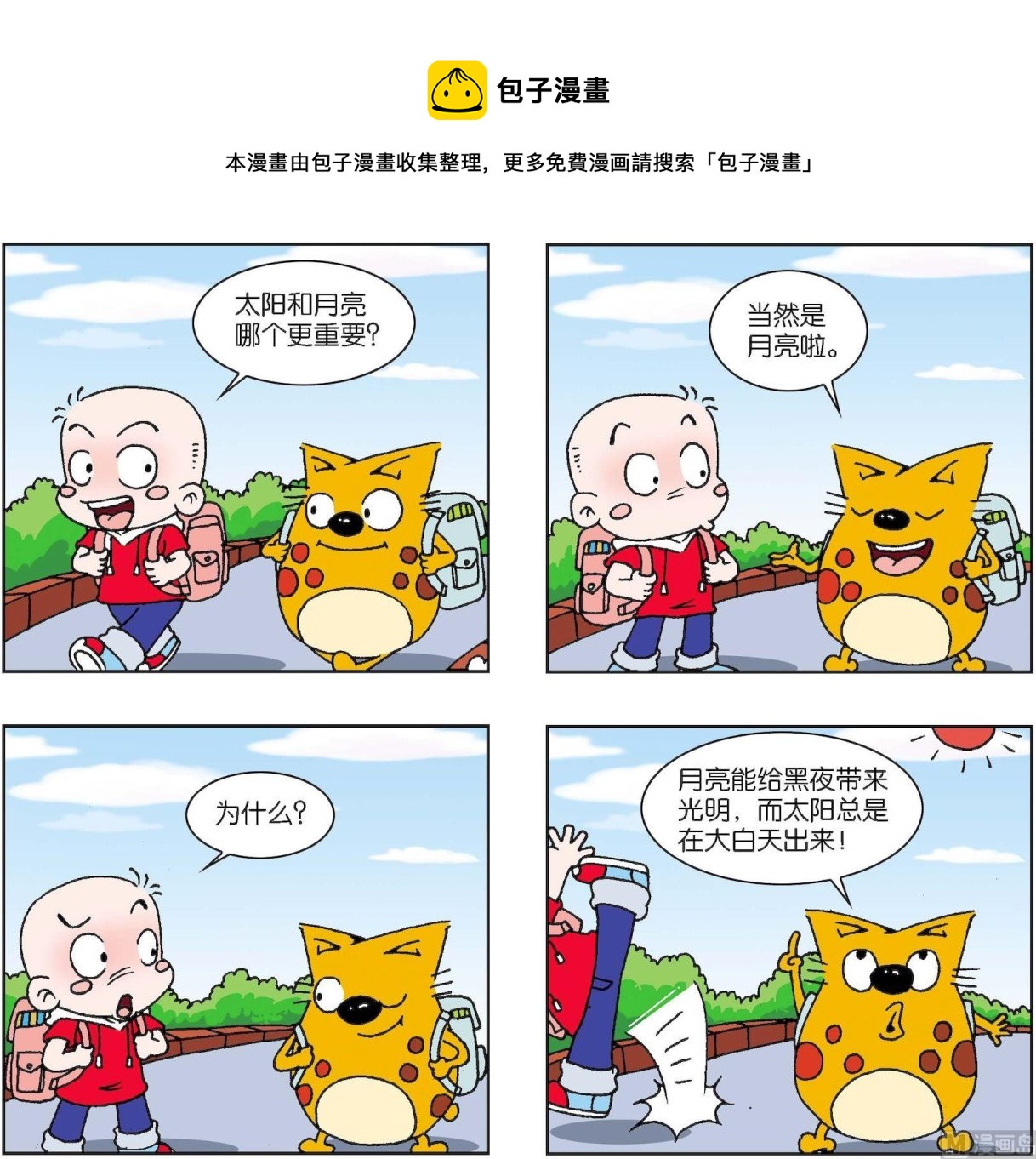 《奇奇娃与蛋蛋猫》第368话 第1页