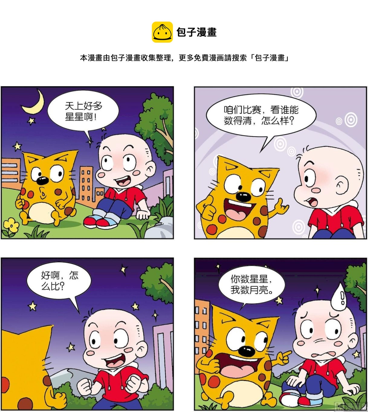 《奇奇娃与蛋蛋猫》第367话 第1页