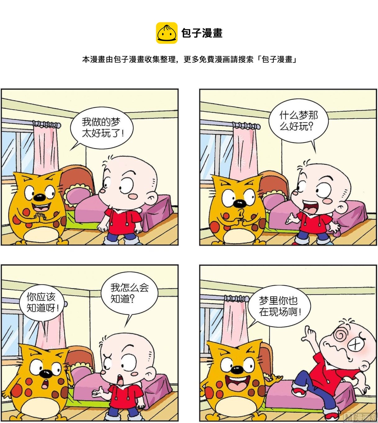 《奇奇娃与蛋蛋猫》第371话 第1页
