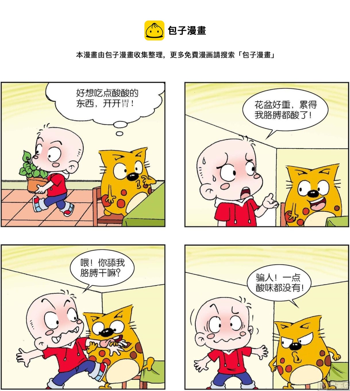 《奇奇娃与蛋蛋猫》第370话 第1页