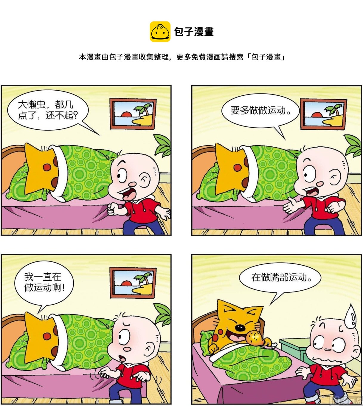 《奇奇娃与蛋蛋猫》第369话 第1页