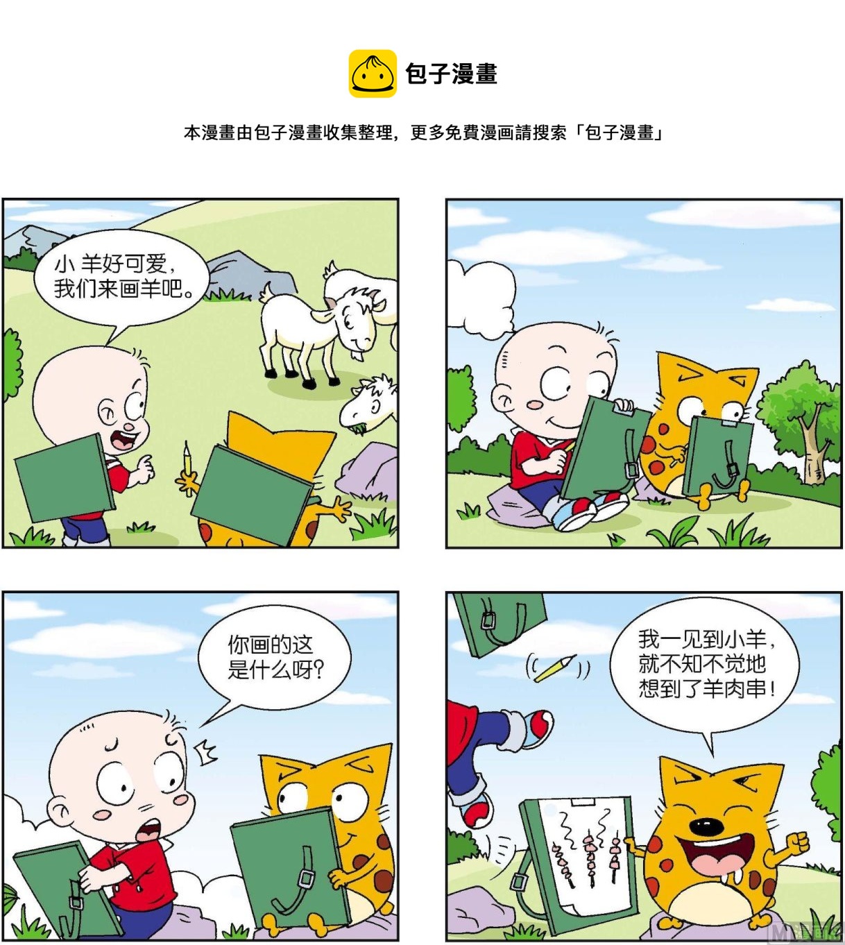 《奇奇娃与蛋蛋猫》第376话 第1页