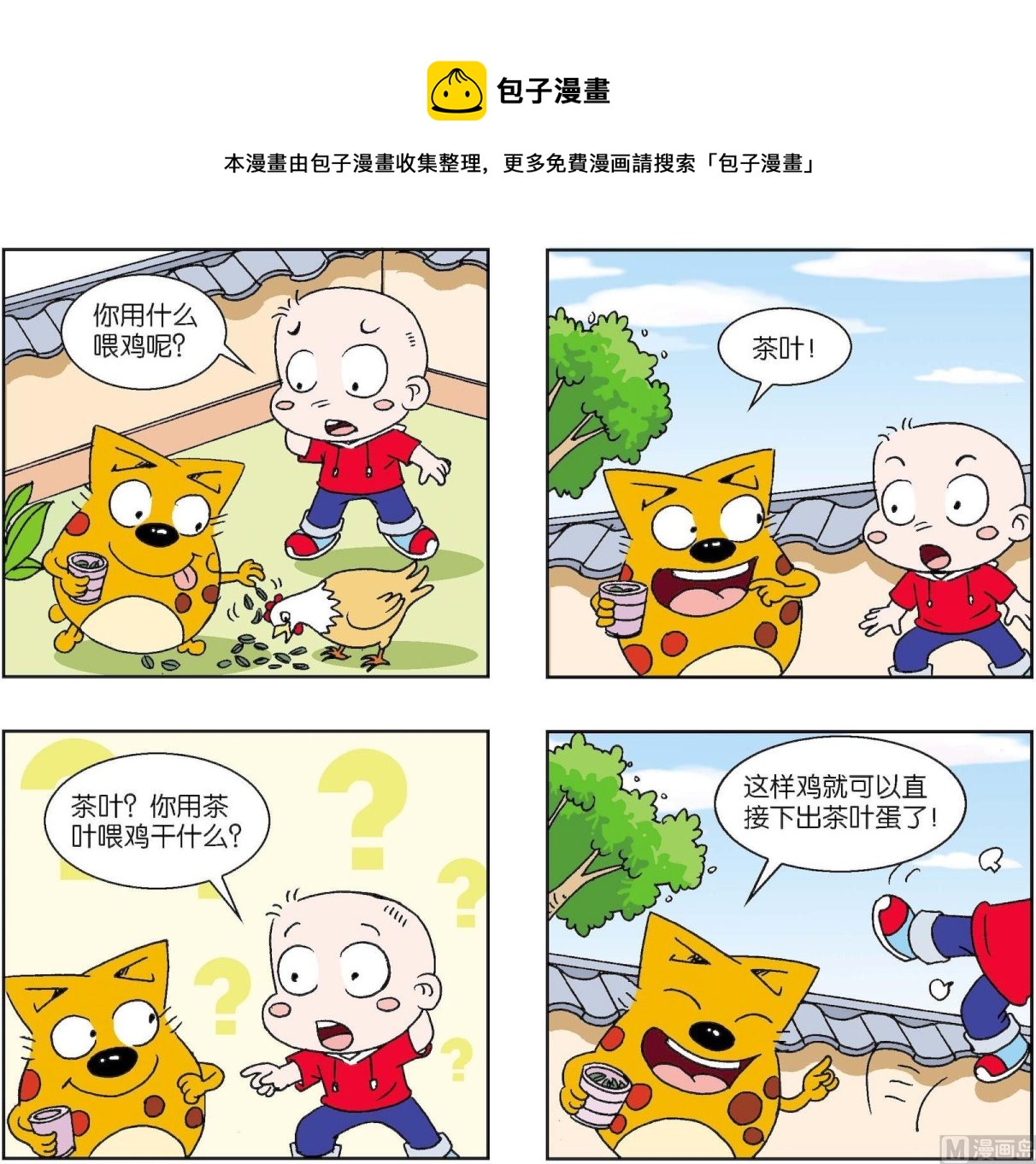 《奇奇娃与蛋蛋猫》第375话 第1页