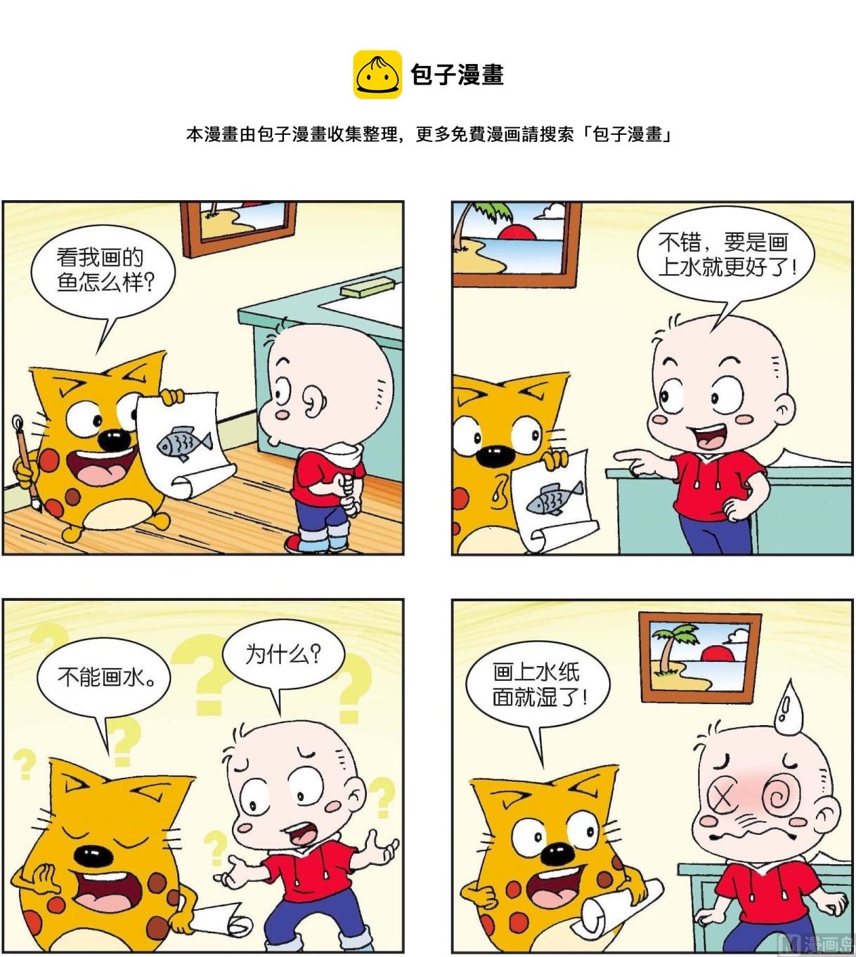 《奇奇娃与蛋蛋猫》第373话 第1页