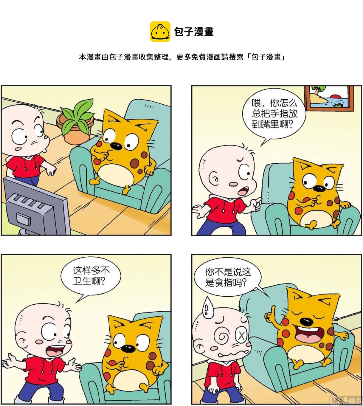 《奇奇娃与蛋蛋猫》第374话 第1页
