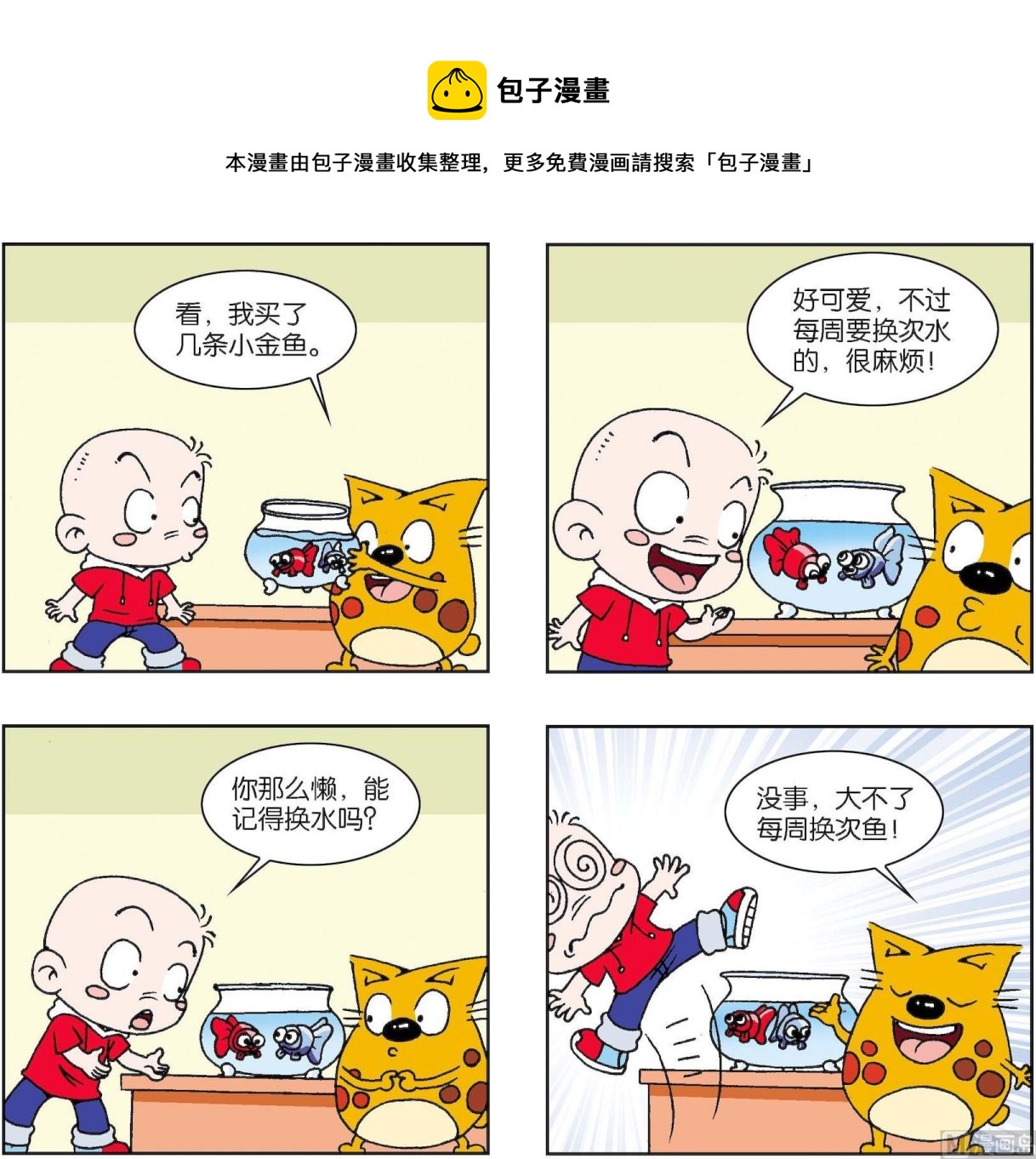 《奇奇娃与蛋蛋猫》第379话 第1页