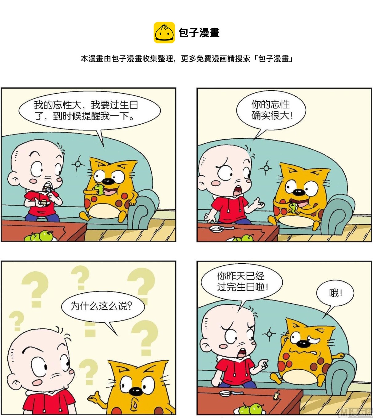 《奇奇娃与蛋蛋猫》第378话 第1页