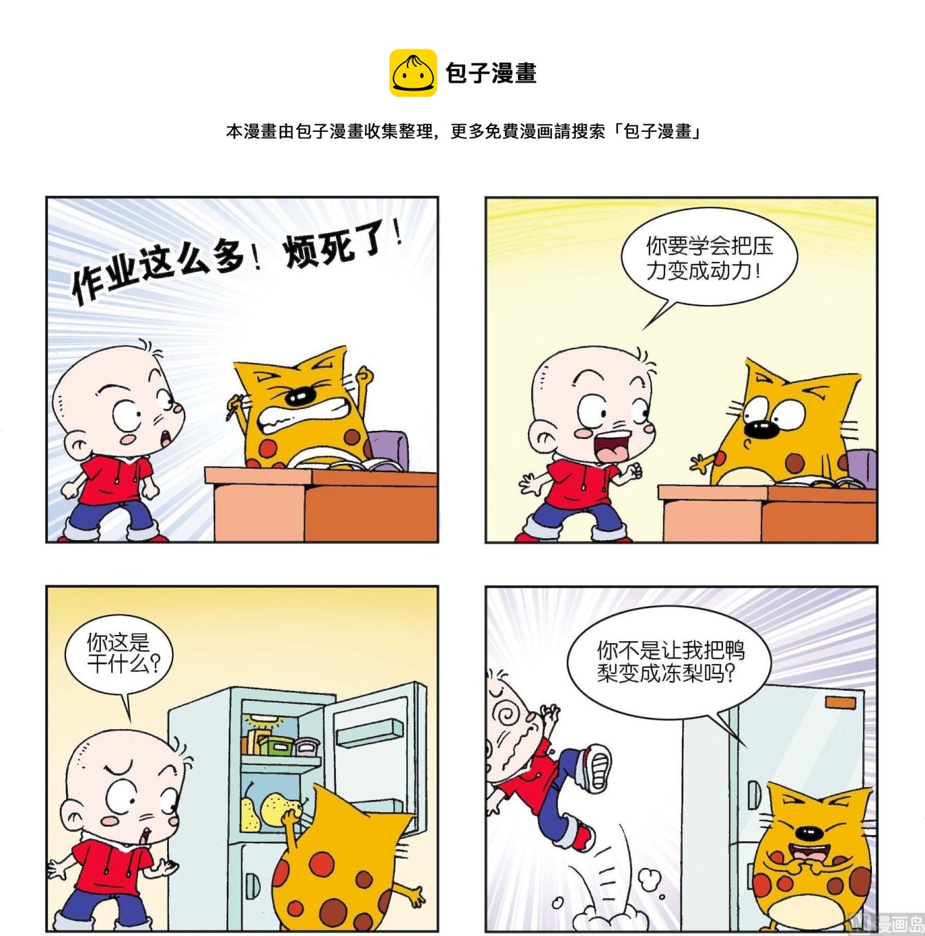 《奇奇娃与蛋蛋猫》第380话 第1页