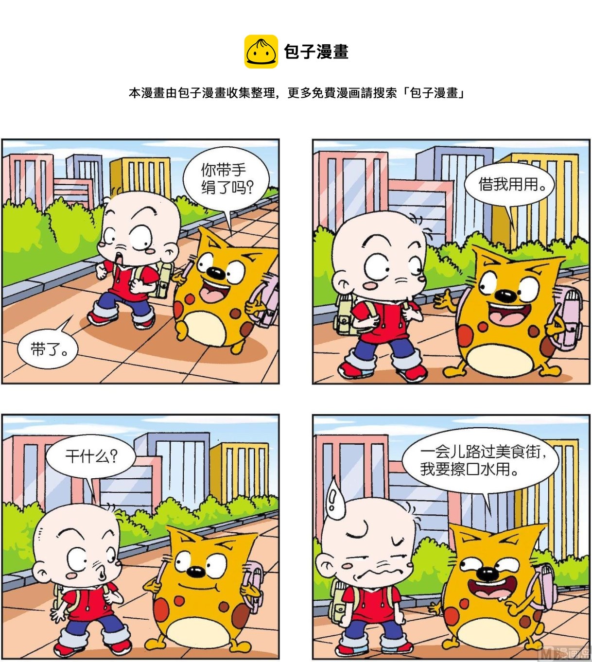 《奇奇娃与蛋蛋猫》第384话 第1页
