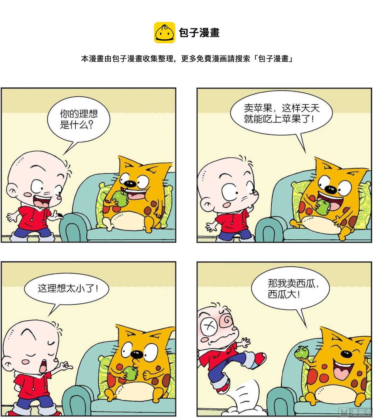 《奇奇娃与蛋蛋猫》第383话 第1页