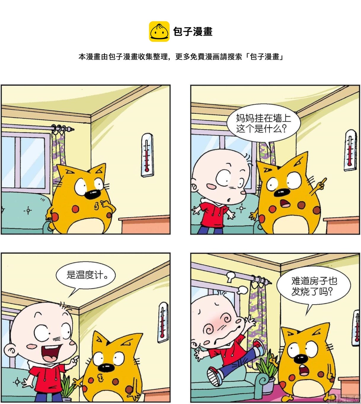 《奇奇娃与蛋蛋猫》第385话 第1页