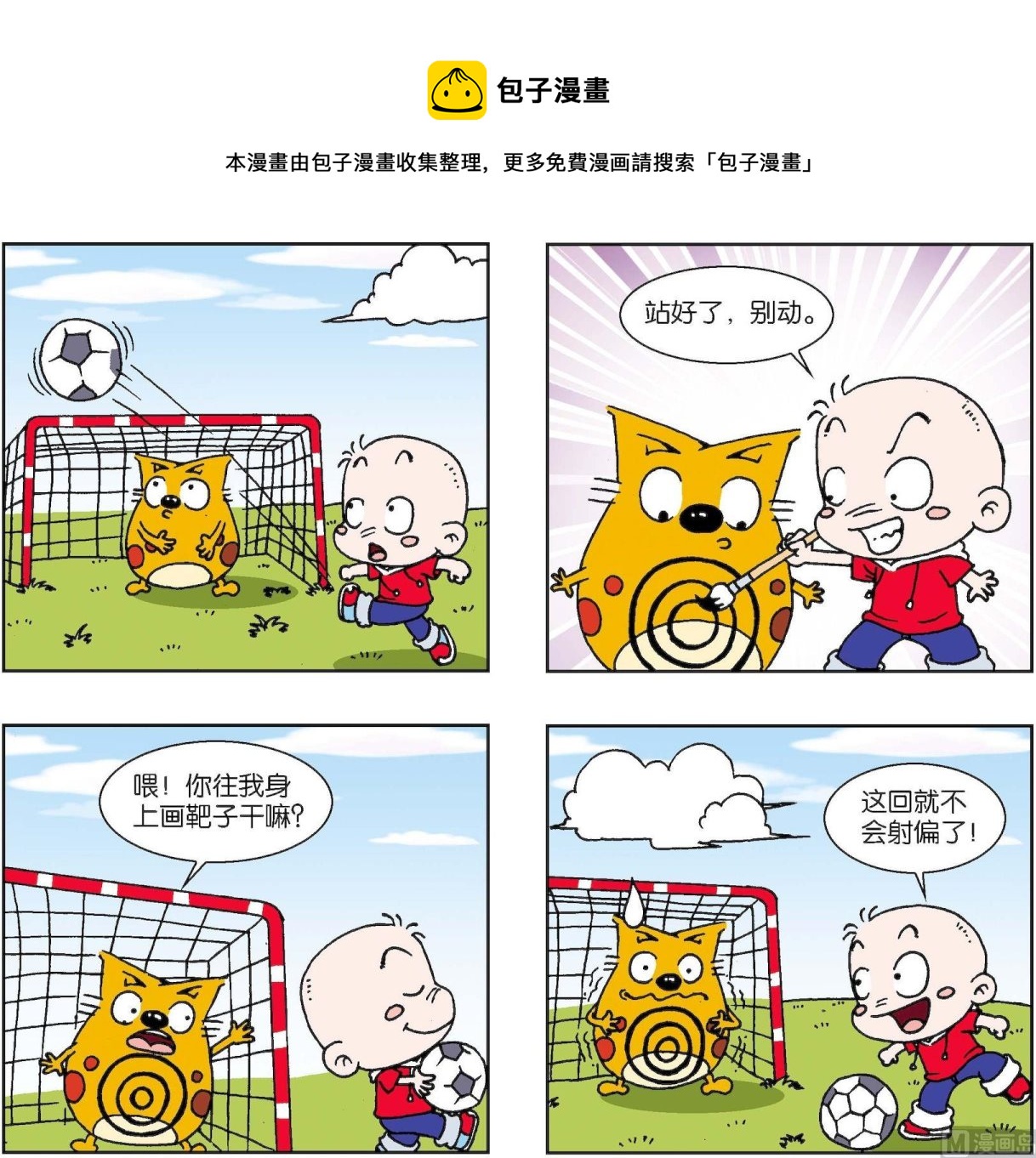 《奇奇娃与蛋蛋猫》第387话 第1页