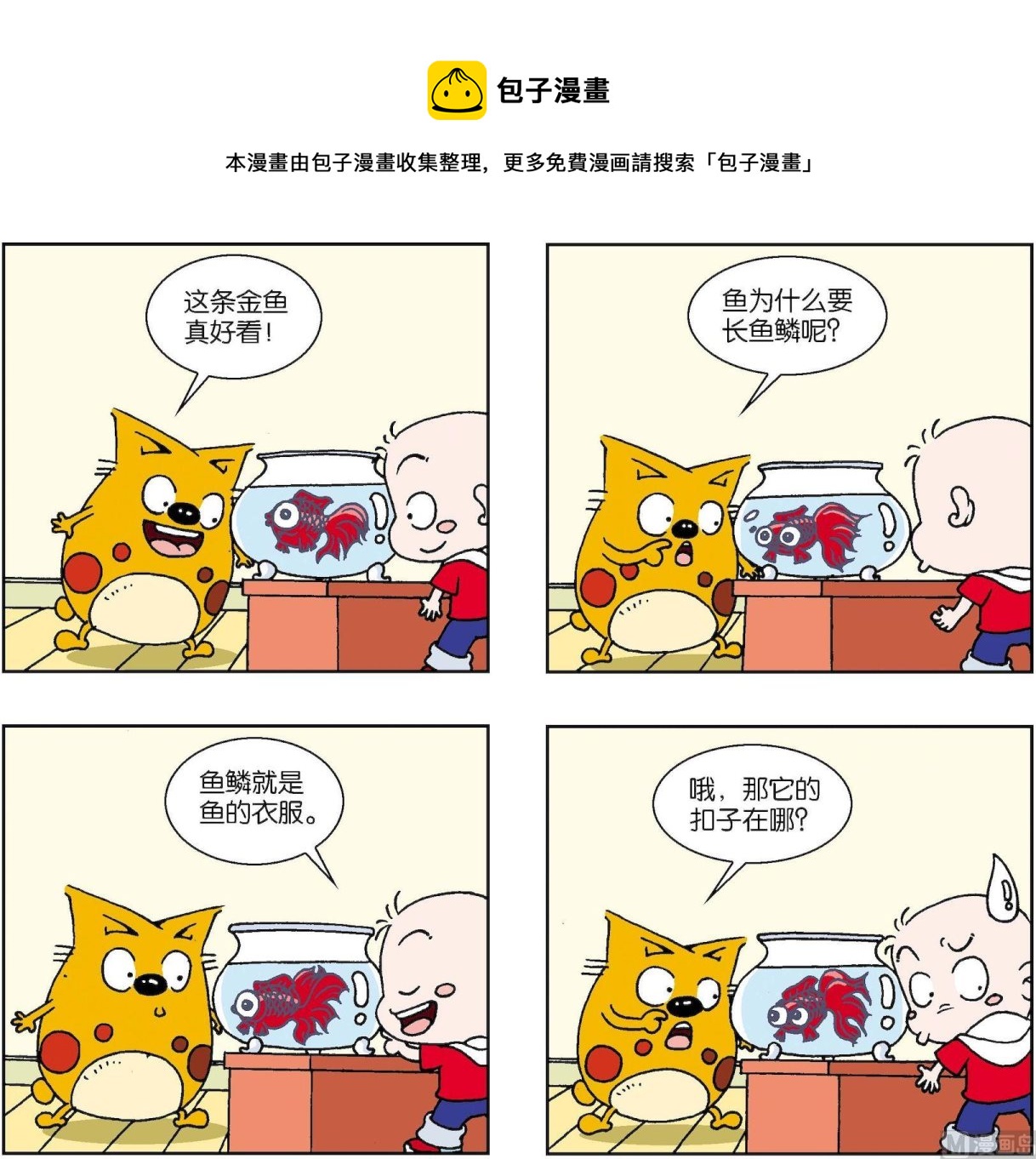《奇奇娃与蛋蛋猫》第389话 第1页