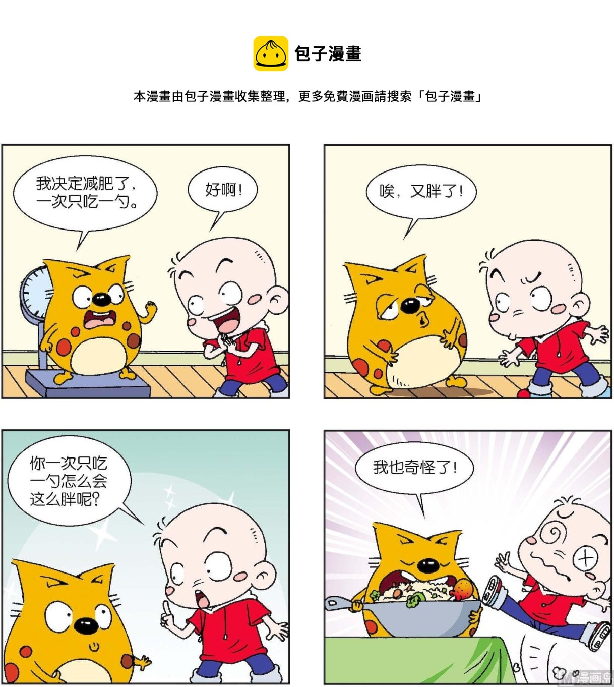 《奇奇娃与蛋蛋猫》第392话 第1页