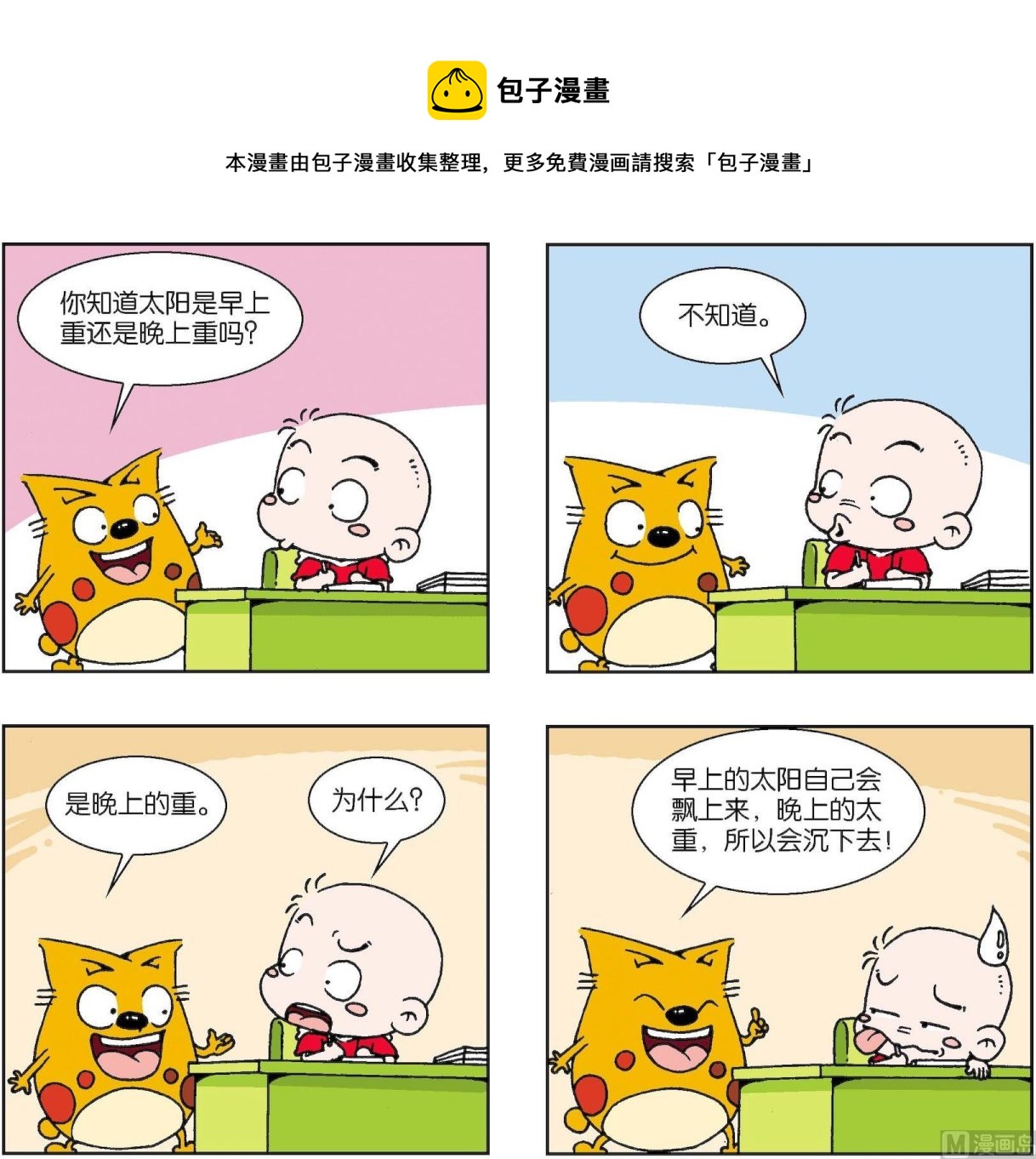 《奇奇娃与蛋蛋猫》第388话 第1页