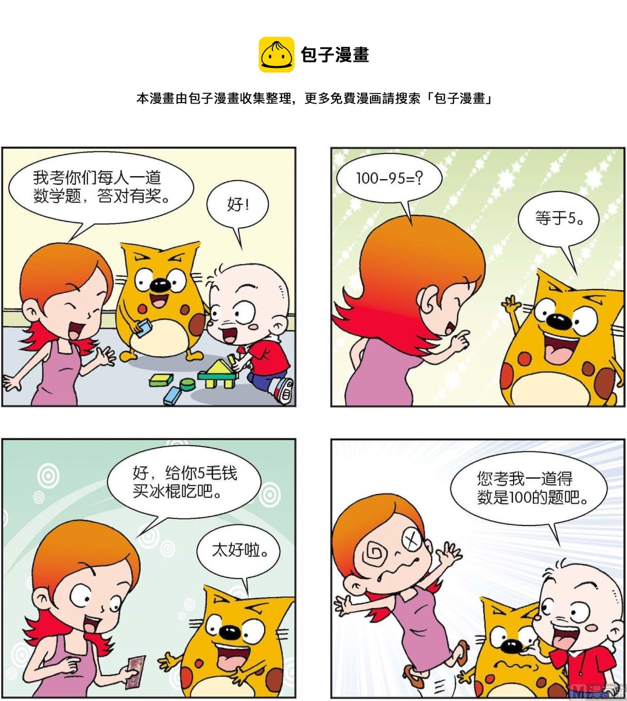 《奇奇娃与蛋蛋猫》第390话 第1页