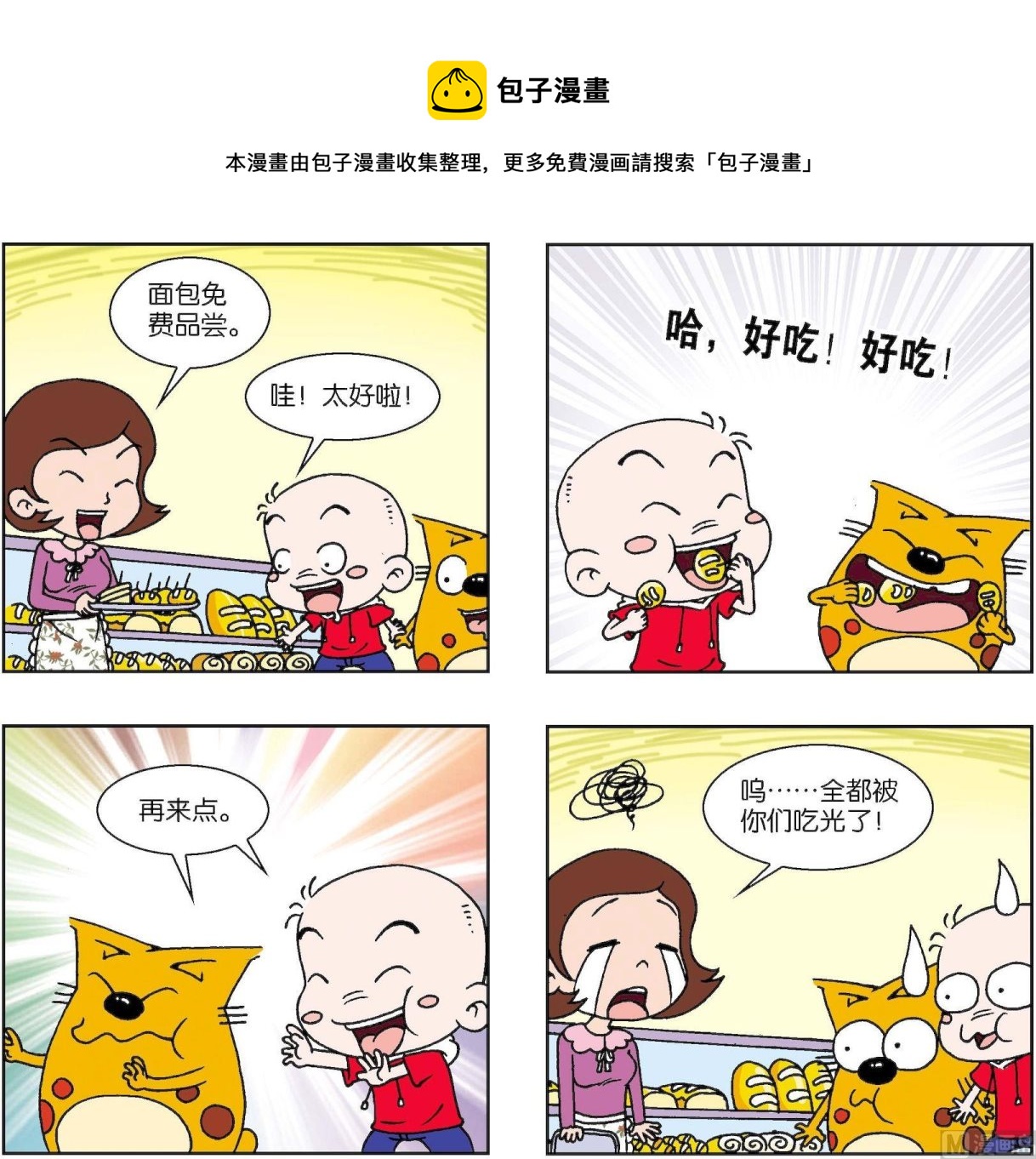 《奇奇娃与蛋蛋猫》第395话 第1页