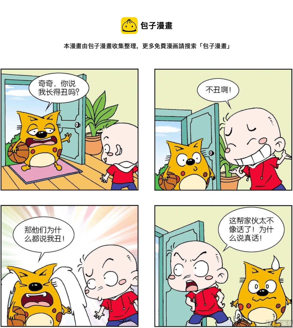 《奇奇娃与蛋蛋猫》第393话 第1页