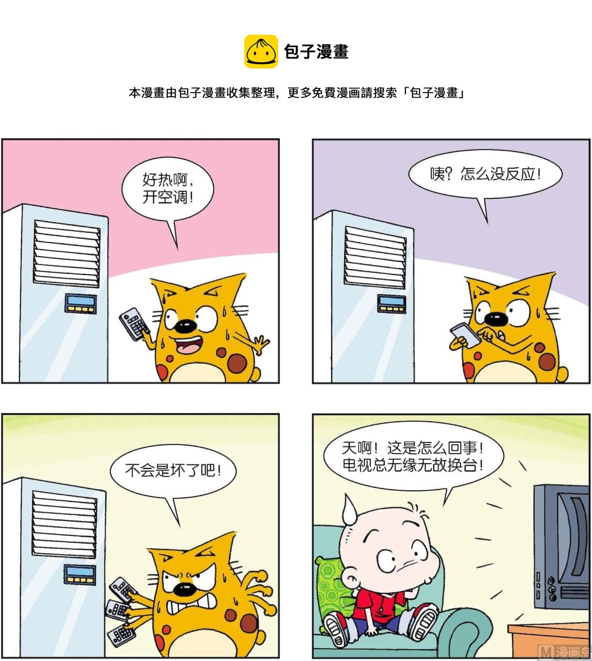 《奇奇娃与蛋蛋猫》第397话 第1页