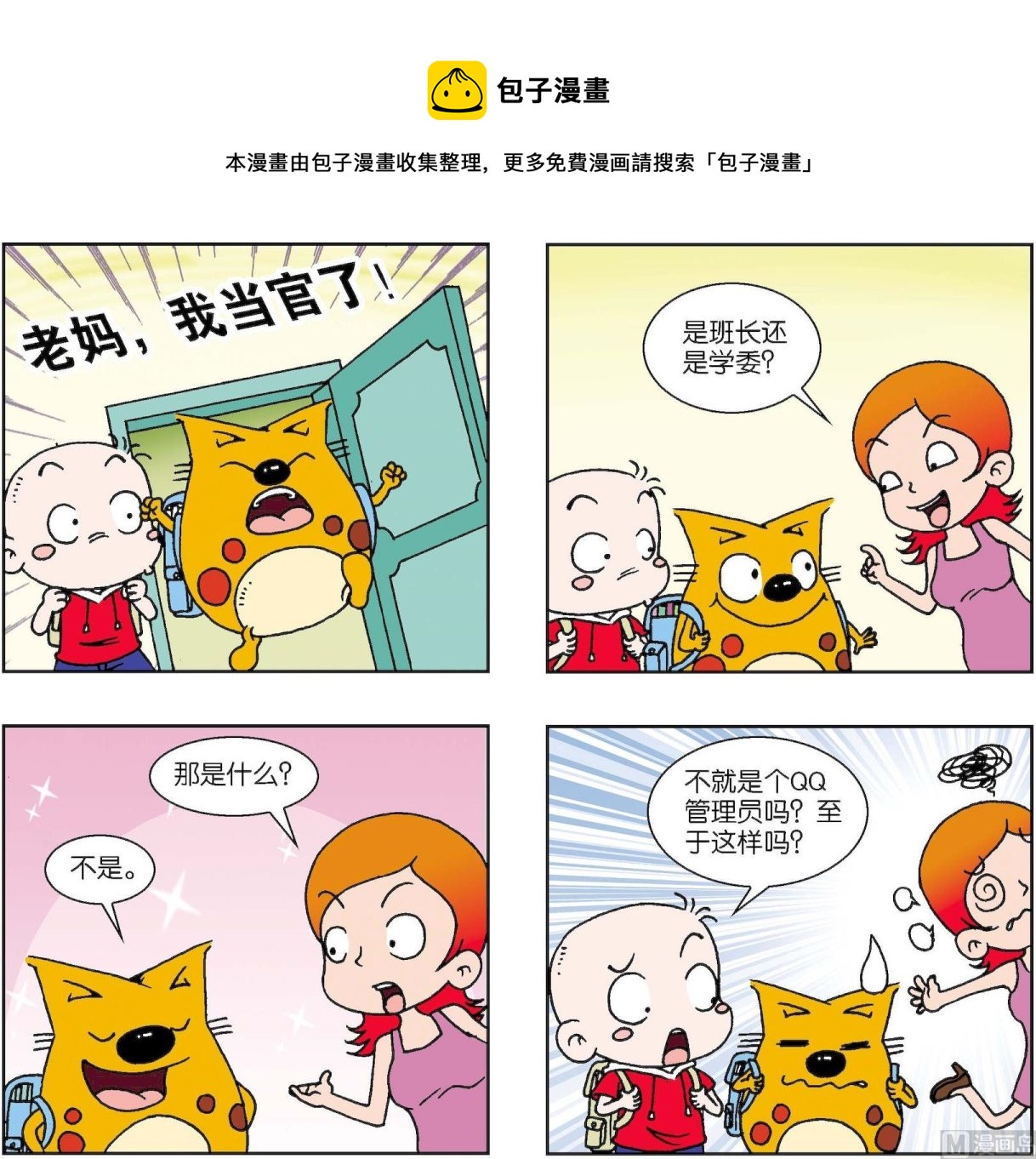 《奇奇娃与蛋蛋猫》第394话 第1页