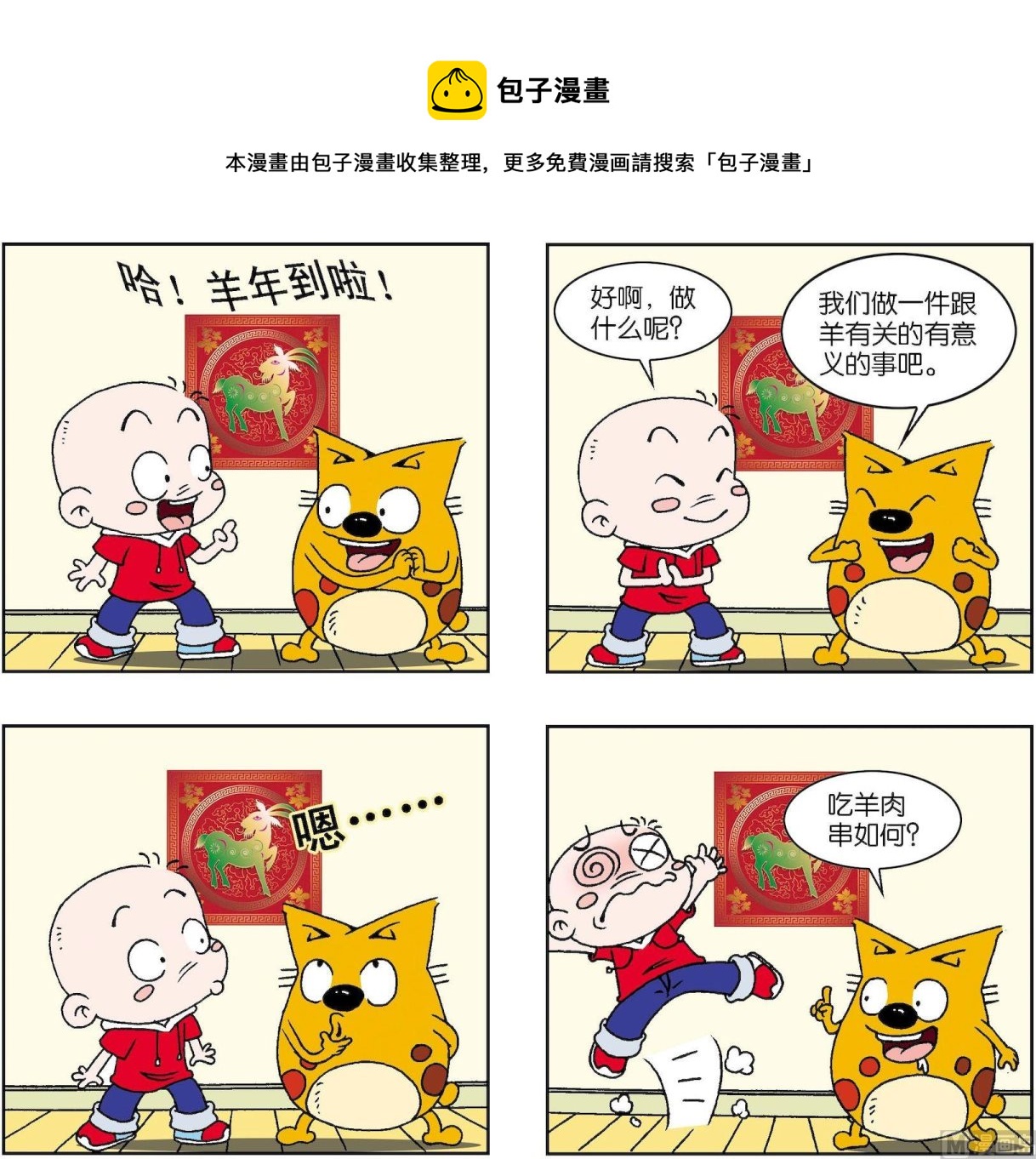 《奇奇娃与蛋蛋猫》第399话 第1页