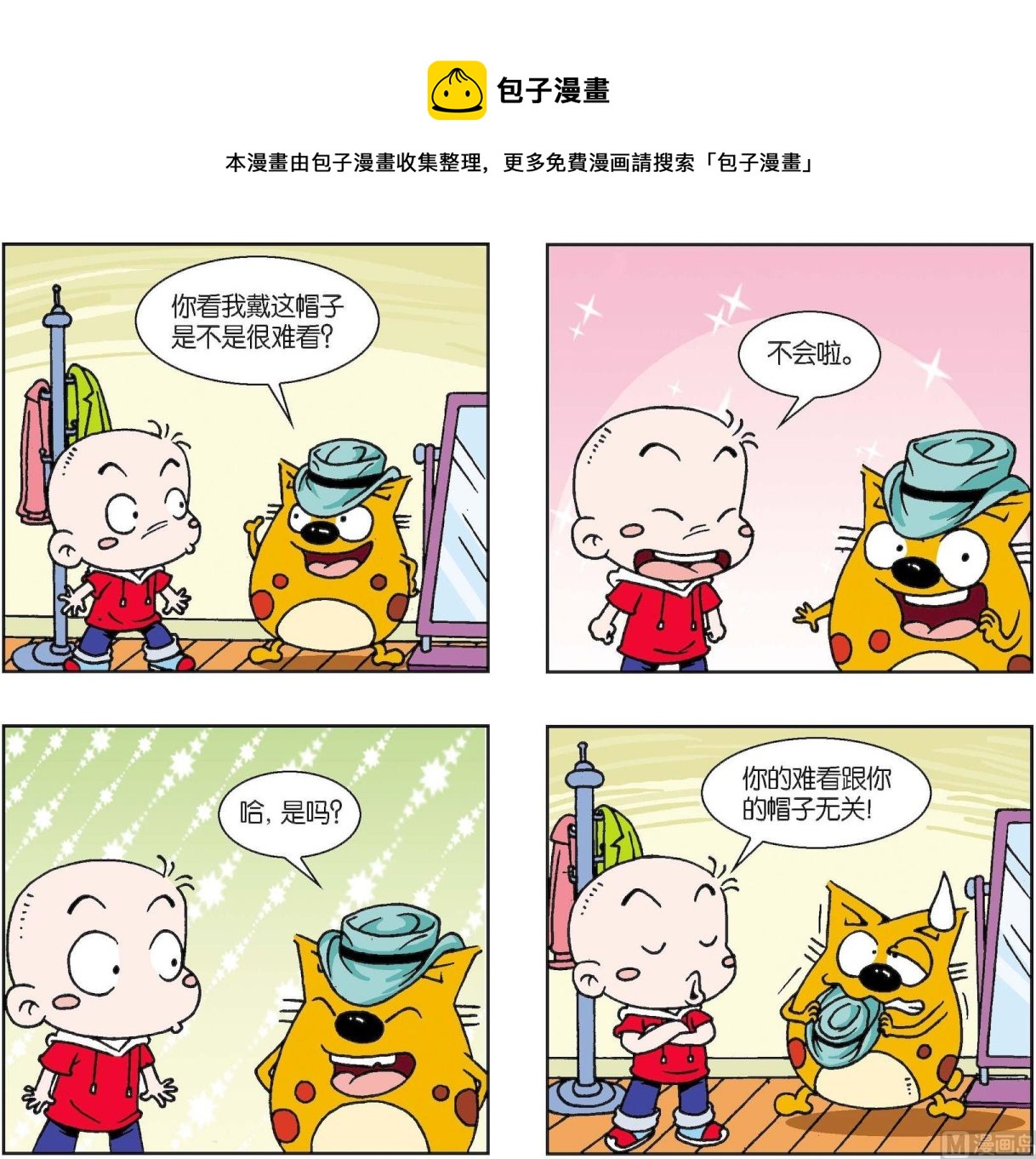 《奇奇娃与蛋蛋猫》第396话 第1页