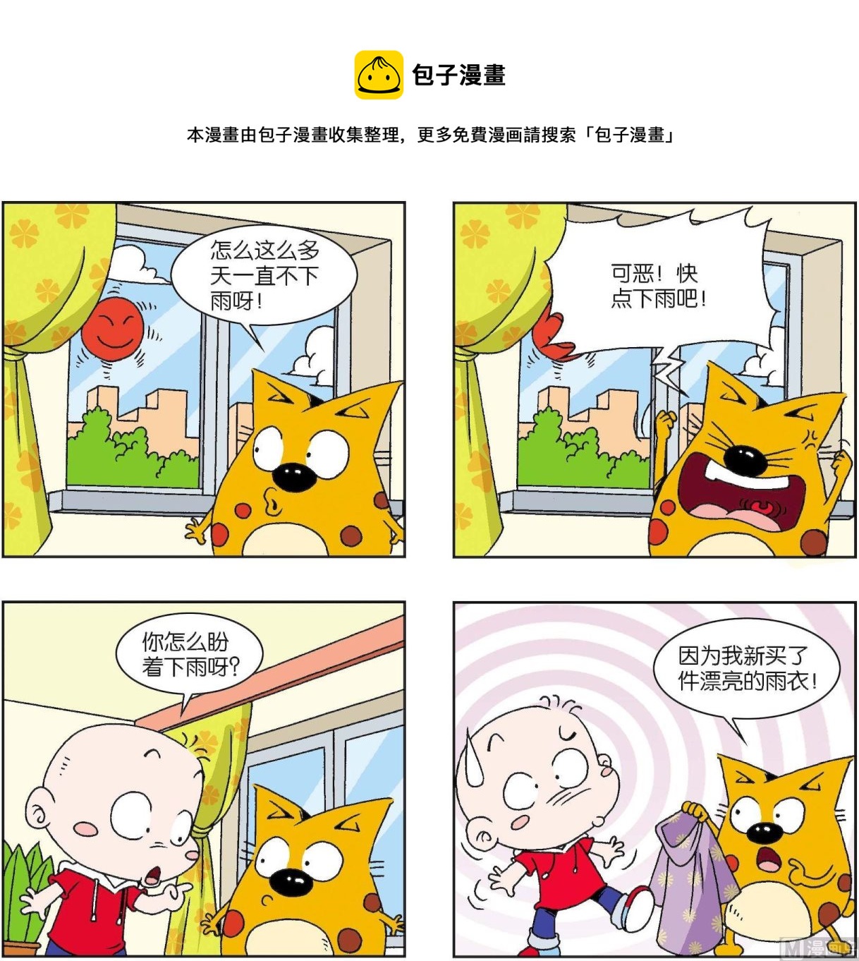 《奇奇娃与蛋蛋猫》第400话 第1页