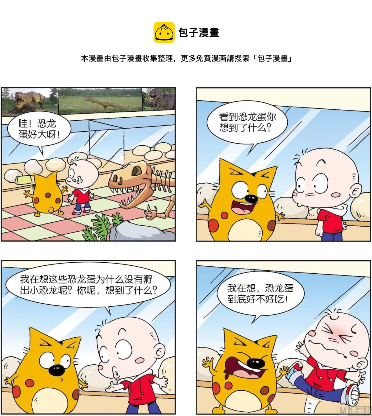 《奇奇娃与蛋蛋猫》第402话 第1页