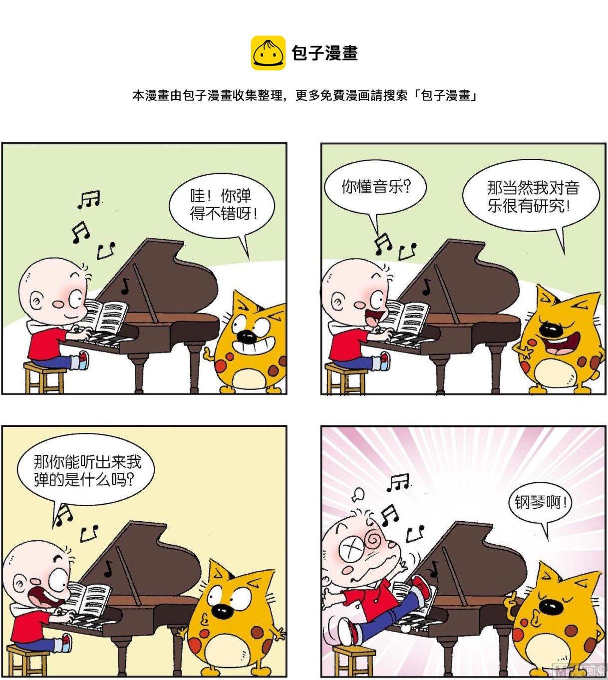 《奇奇娃与蛋蛋猫》第403话 第1页