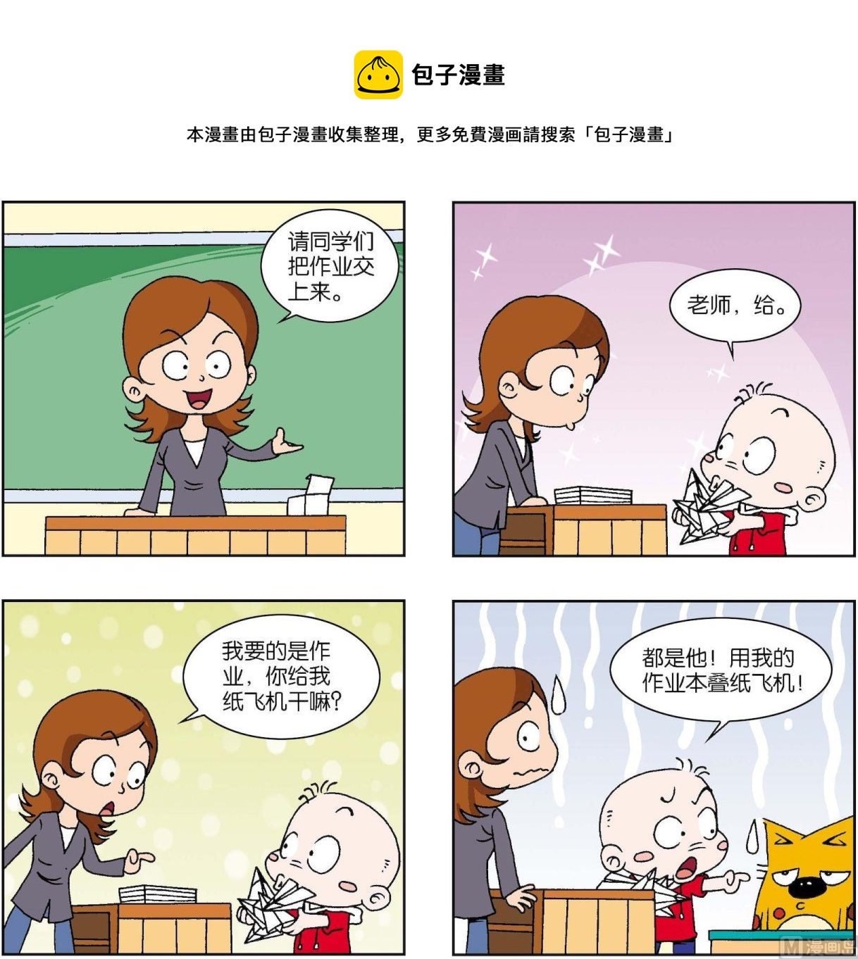 《奇奇娃与蛋蛋猫》第401话 第1页