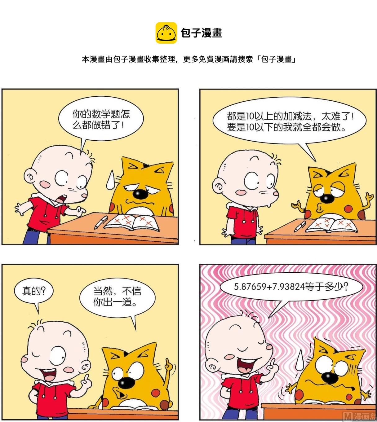 《奇奇娃与蛋蛋猫》第406话 第1页