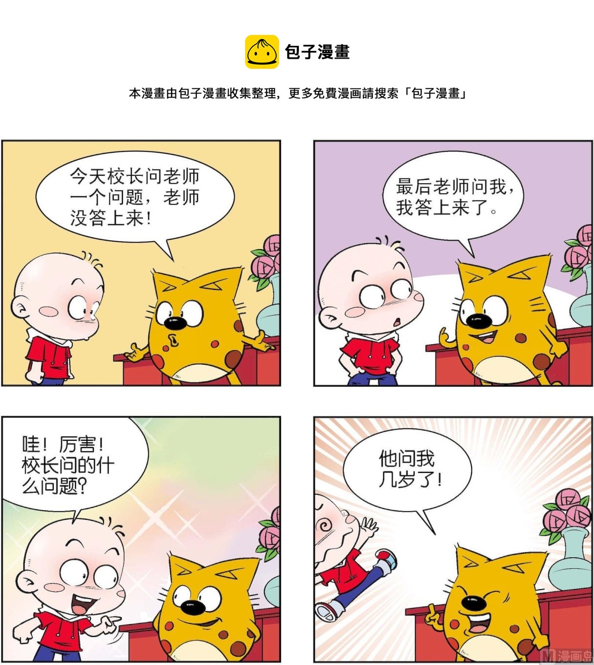 《奇奇娃与蛋蛋猫》第408话 第1页