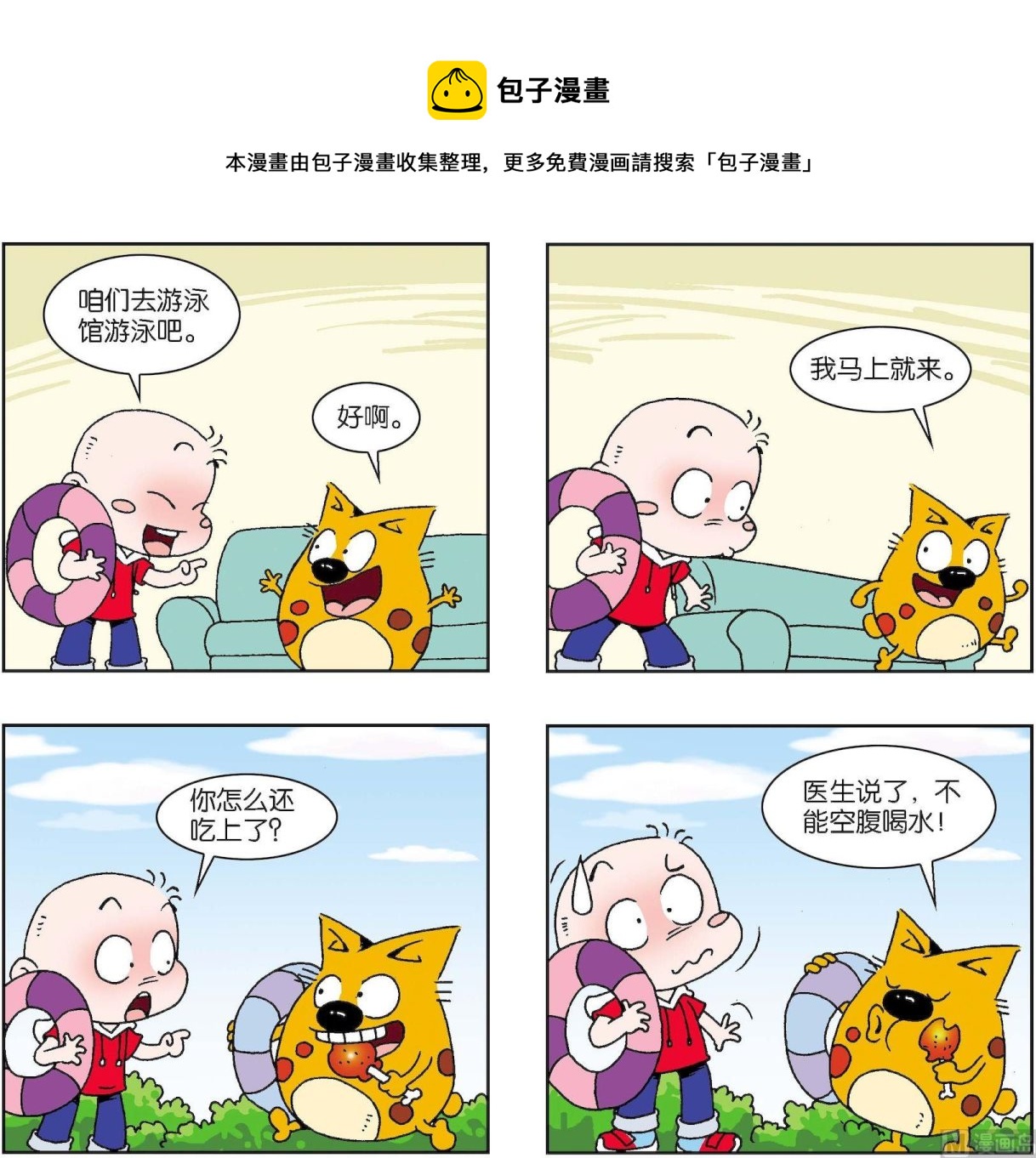 《奇奇娃与蛋蛋猫》第404话 第1页