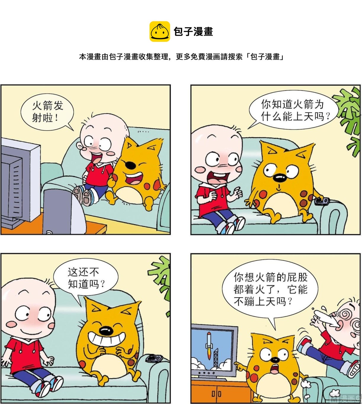 《奇奇娃与蛋蛋猫》第411话 第1页