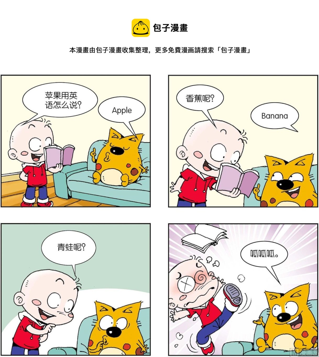 《奇奇娃与蛋蛋猫》第409话 第1页