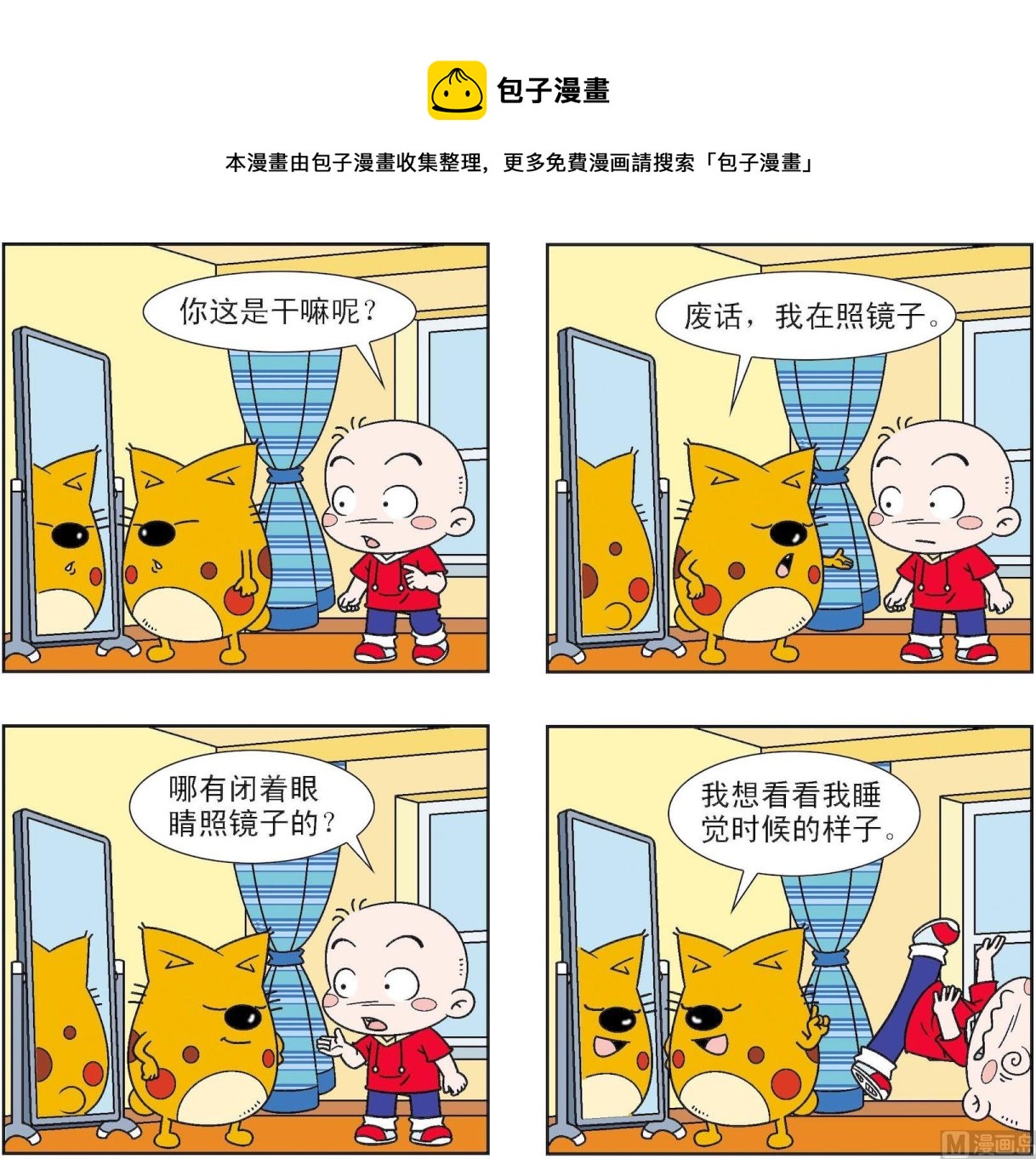 《奇奇娃与蛋蛋猫》第415话 第1页