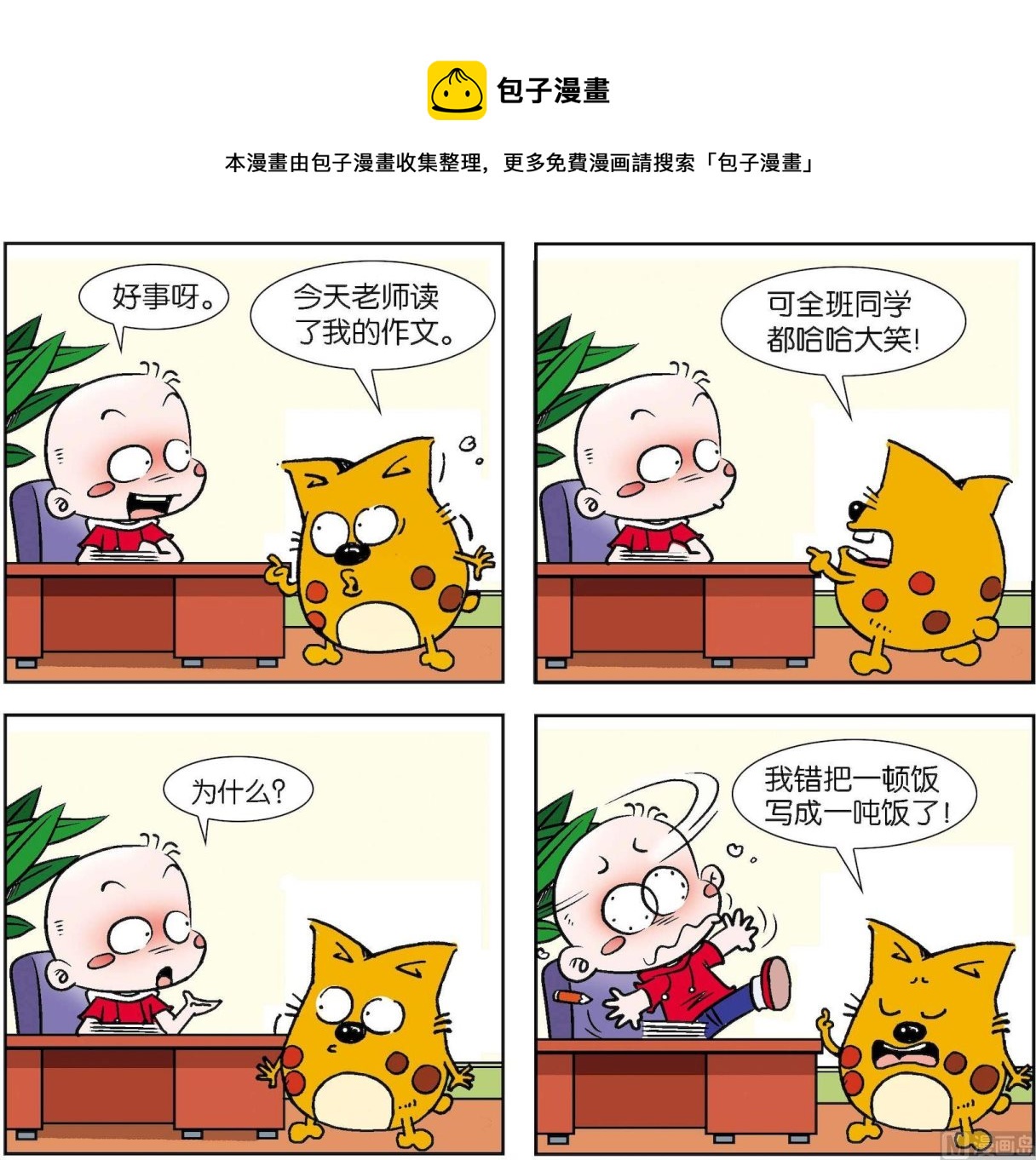 《奇奇娃与蛋蛋猫》第416话 第1页