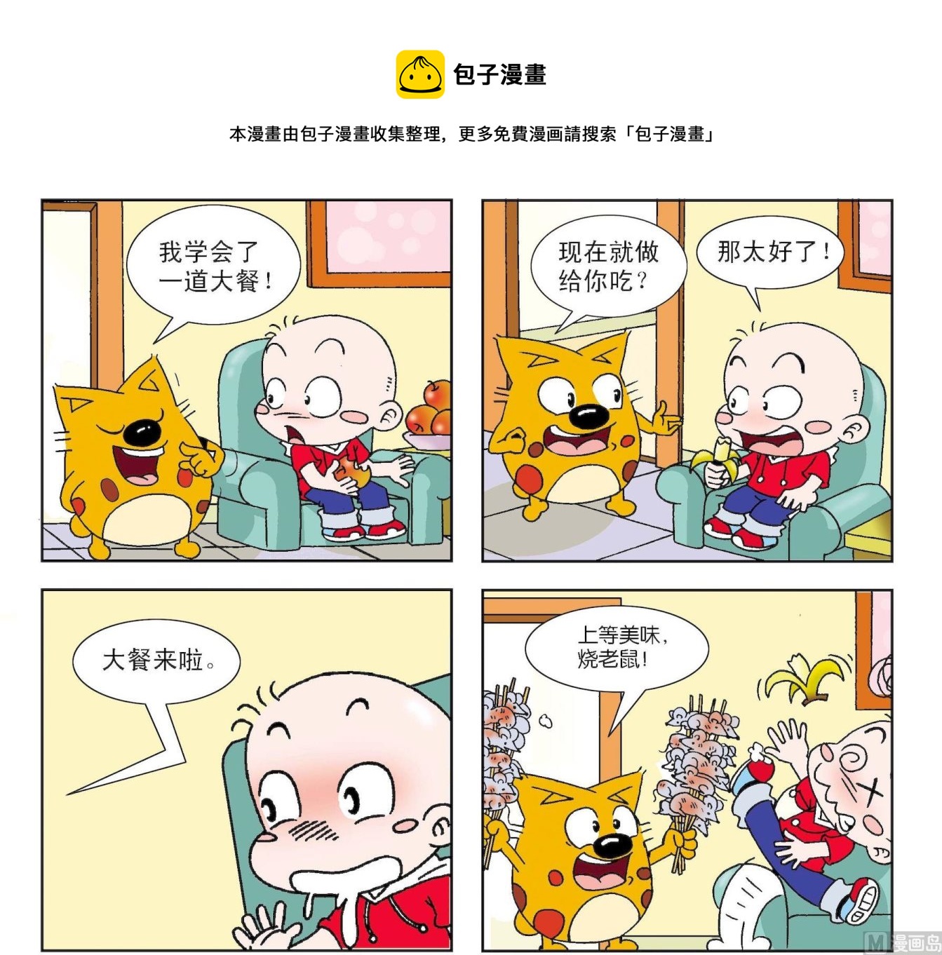 《奇奇娃与蛋蛋猫》第413话 第1页