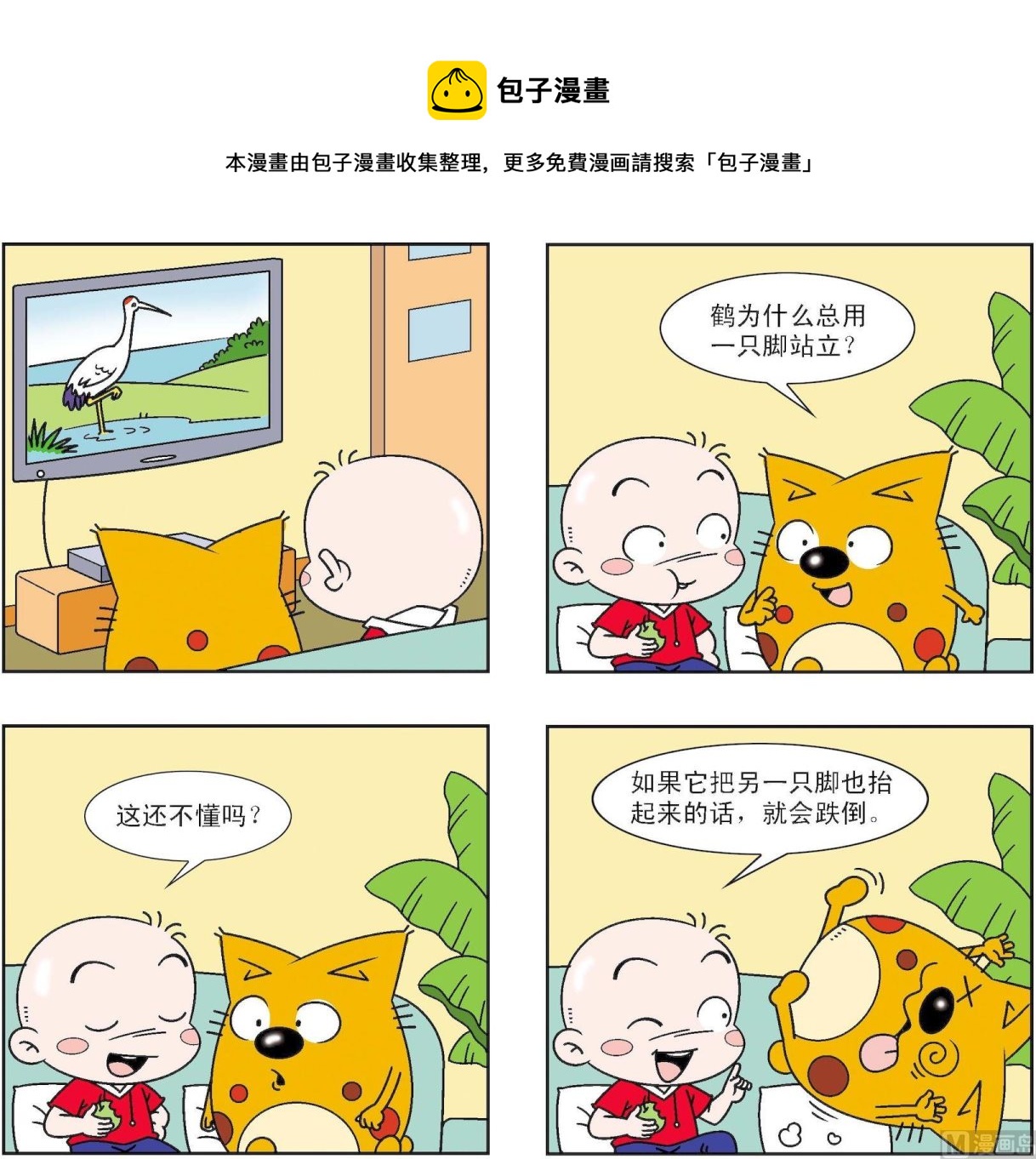 《奇奇娃与蛋蛋猫》第414话 第1页